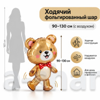 Ходячий фольгированный шар, 90-130 см (с воздухом)