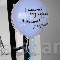 Голубой стеклянный шар с Вашей надписью 9 месяцев под сердцем