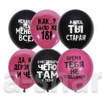 Латексные шары Оскорбительные шары для нее С Днем Рождения