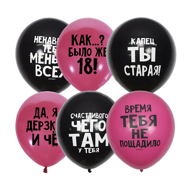 Воздушные шары "Латексные шары Оскорбительные шары для нее С Днем Рождения" - фото