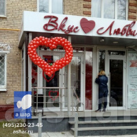 Сердце из шаров в магазин для взрослых
