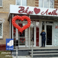 Сердце из шаров в магазин для взрослых