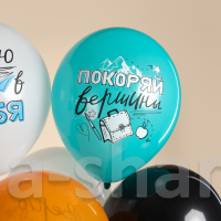 Шарики Покоряй вершины Верю в тебя Ты умница