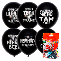 Латексные шары Оскорбительные. С Днем Рождения для него