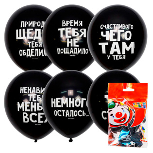 картинка Латексные шары "Оскорбительные. С Днем Рождения для него" магазин Одежда+ являющийся официальным дистрибьютором в России 