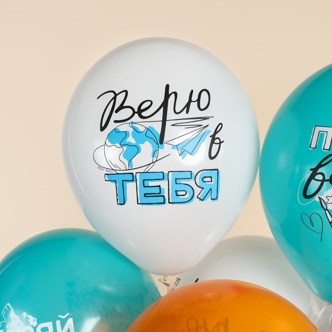 Шарики Покоряй вершины Верю в тебя Ты умница