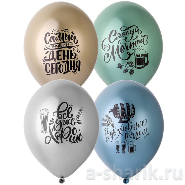 Воздушные шары "Хвалебные шары для мужчин Философия пива" - фото