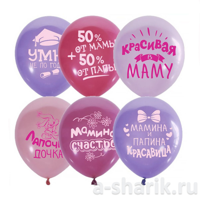Воздушные шары "Латексные шары Хвалебные для девочек" - фото