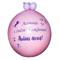 Большой шар с шариками внутри Лопни меня