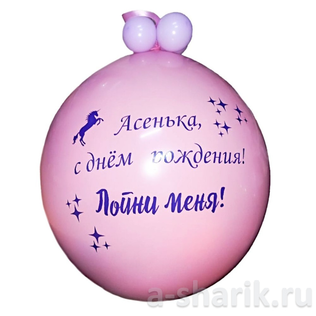 Воздушные шары "Большой шар с шариками внутри Лопни меня" - фото