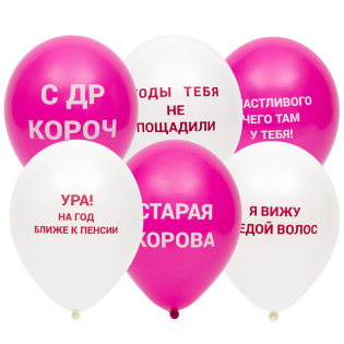 картинка Латексные шары "Оскорбительные бело - розовые" магазин Одежда+ являющийся официальным дистрибьютором в России 