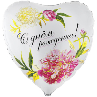 картинка Фольгированный шар «С Днём рождения! Пионы» магазин Одежда+ являющийся официальным дистрибьютором в России 