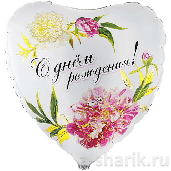 Воздушные шары "Фольгированный шар С Днём рождения Пионы" - фото