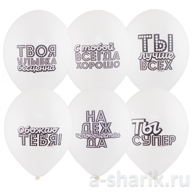 Воздушные шары "Шар с рисунком и комплиментами" - фото