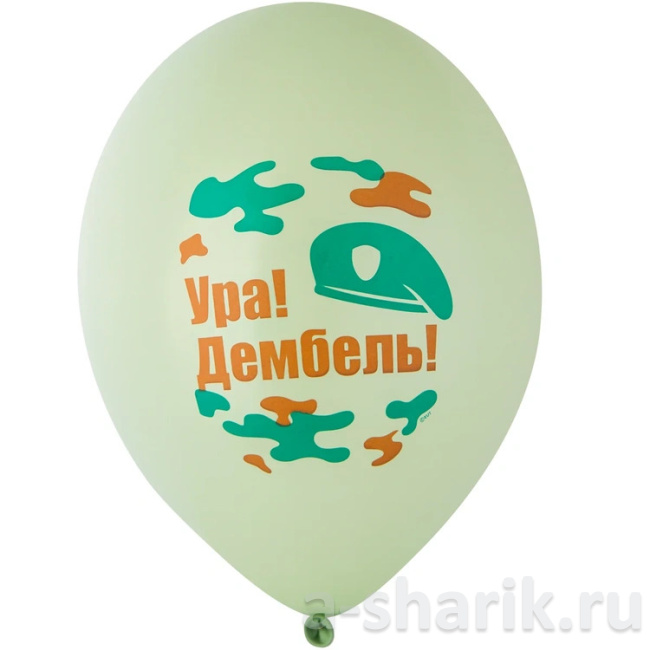 Шарики с гелием Ура Дембель