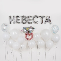 Композиция из воздушных шаров для невесты с надписью, кольцом и 14 латексными