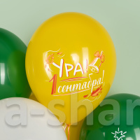 Шарики Ура, 1 сентября
