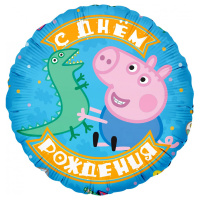 Фольгированный шар Свинка Пеппа, Джордж и динозаврик