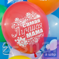 Шар латексный Мамочка