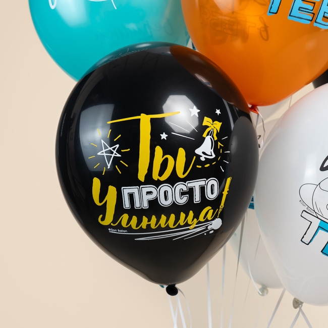 Шарики Покоряй вершины Верю в тебя Ты умница