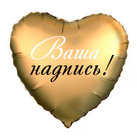 Фольгированный шар Золотое сердце