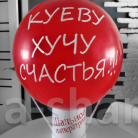 Бабл-боксс шаром Шальной императрице