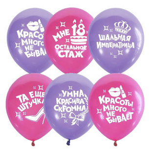 картинка Хвалебные шары с комплиментами "Приятные для леди слова" магазин Одежда+ являющийся официальным дистрибьютором в России 