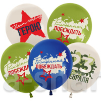 Воздушные шары Настоящему герою, Рожденный побеждать