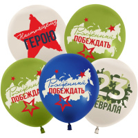 Воздушные шары Настоящему герою, Рожденный побеждать