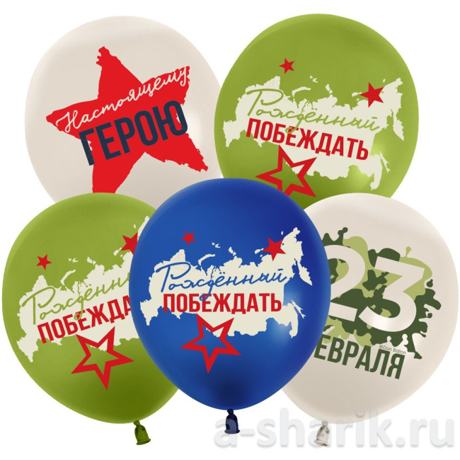 Воздушные шары Настоящему герою, Рожденный побеждать