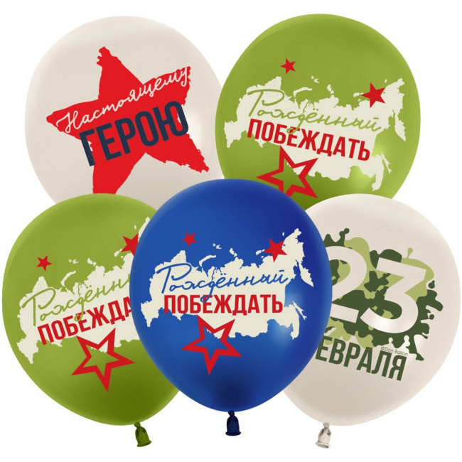 Воздушные шары Настоящему герою, Рожденный побеждать