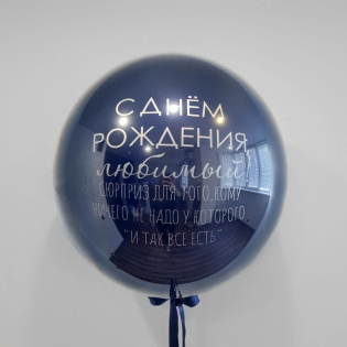 картинка Большой шар дабл стафф «Синий акцент» магазин Одежда+ являющийся официальным дистрибьютором в России 