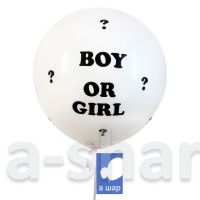 Большой белый шар-сюрприз Boy or Girl