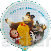 Фольгированный шар Маша и Медведь, Улыбочку