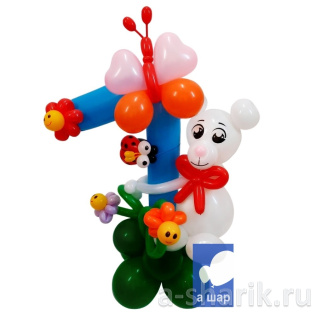 Фигура из шаров "Цифра 1 и белый мишка"
