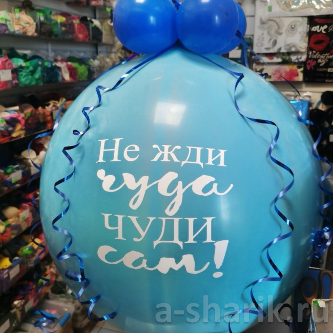 Воздушные шары "Голубой большой шар-сюрприз Взрыв шара" - фото