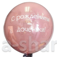 Стеклянный шар с индивидуальной надписью