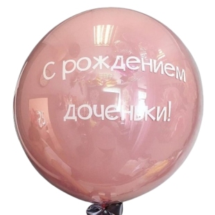 Стеклянный шар с индивидуальной надписью