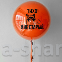 Большой шар дабл стафф с надписью Кот с характером