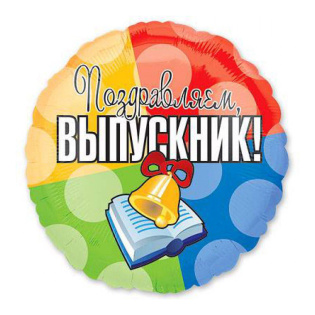 картинка Шар из фольги "Выпускник" магазин Одежда+ являющийся официальным дистрибьютором в России 