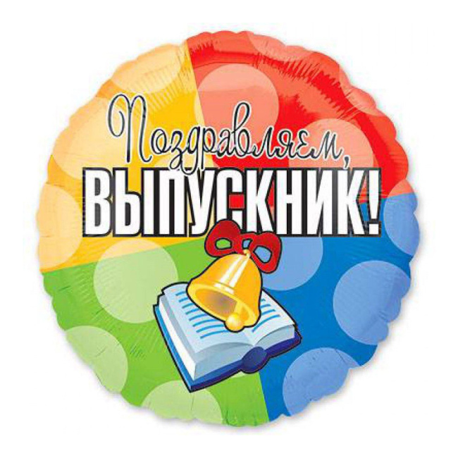 Воздушные шары "Шар из фольги Выпускник" - фото
