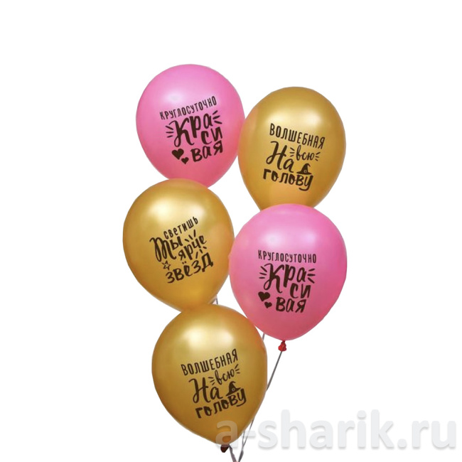 Воздушные шары "Хвалебный воздушный шар Яркие комплименты для девушки" - фото