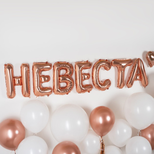 картинка Набор фольгированных шаров букв "Невеста" магазин Одежда+ являющийся официальным дистрибьютором в России 