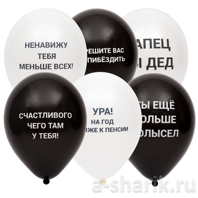 Воздушные шары "Шары латексные Оскорбительные для него" - фото