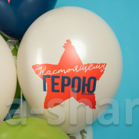 Воздушные шары Настоящему герою, Рожденный побеждать