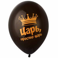 Шарики Царь, просто царь