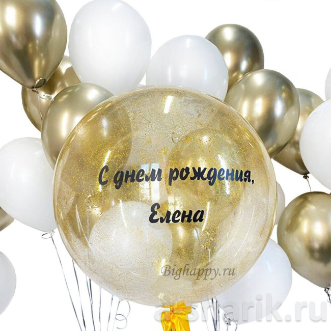 Воздушные шары "Шар bubble с индивидуальной надписью, 55 см (гелий)" - фото