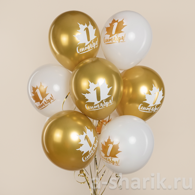Воздушные шары "Белые и золотые шары с крупным принтом 1 Сентябряч" - фото