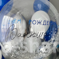 Большой шар с конфетти и надписью