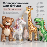 Фольгированный шар-фигура 115-170 см (с гелием)